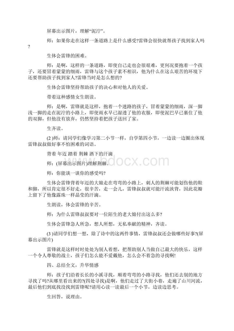 部编版二年级语文下册单元教案第二单元.docx_第3页