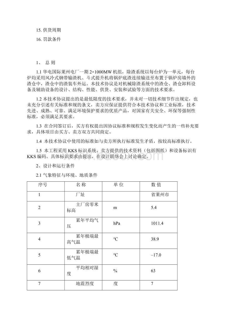 05渣仓技术协议详情.docx_第2页