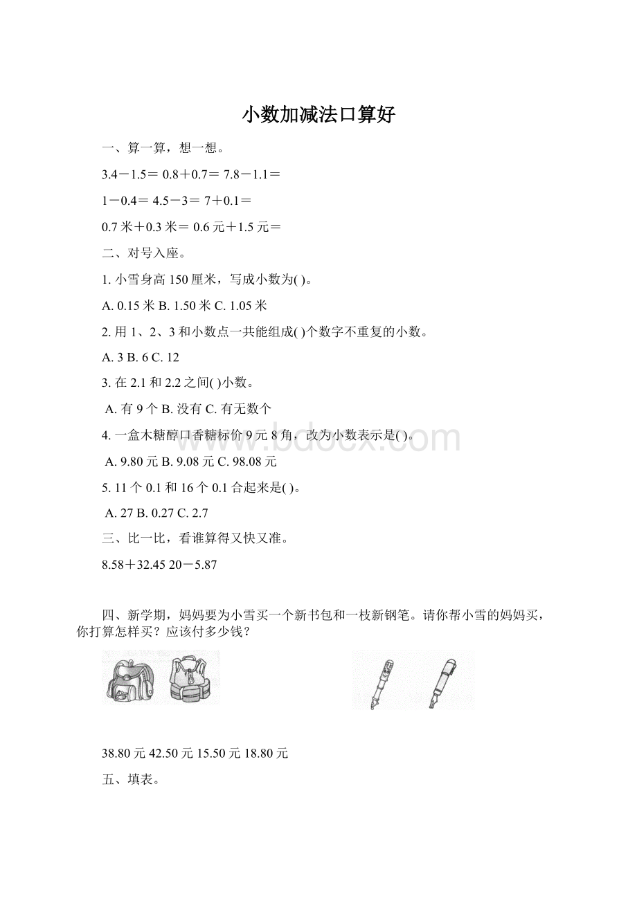 小数加减法口算好.docx_第1页