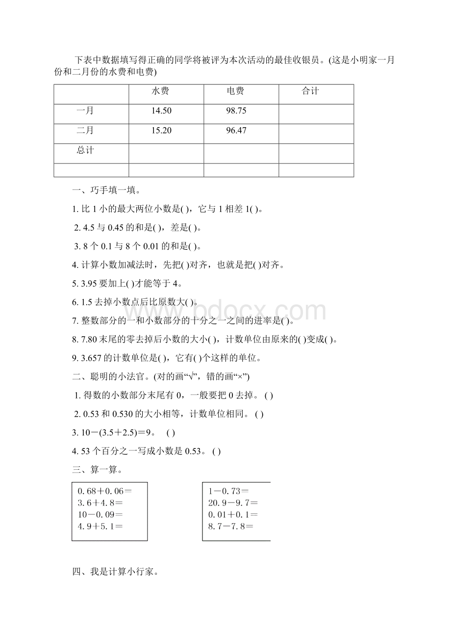 小数加减法口算好文档格式.docx_第2页