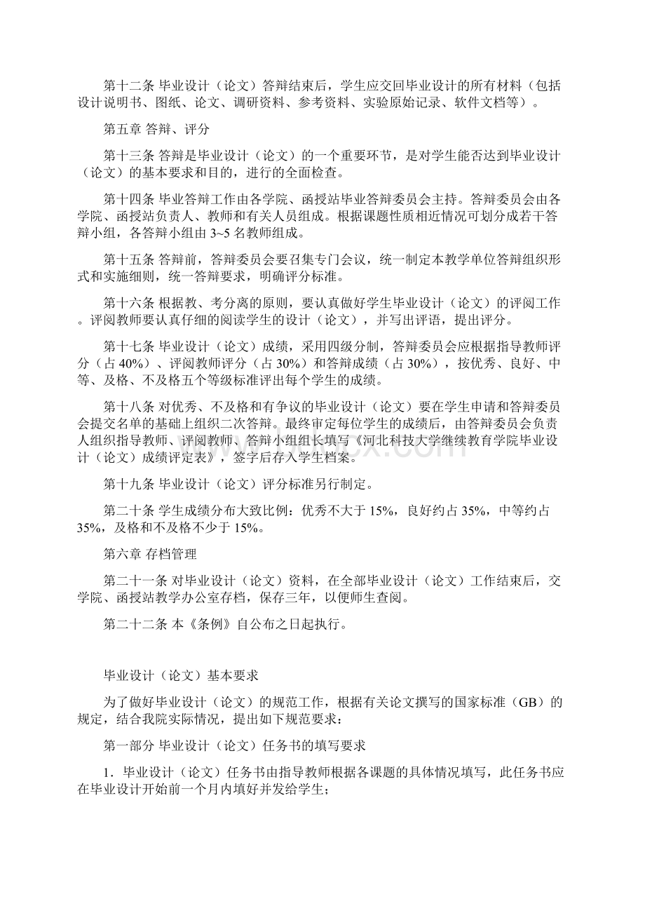 河北科技大学毕业设计论文工作条例.docx_第3页
