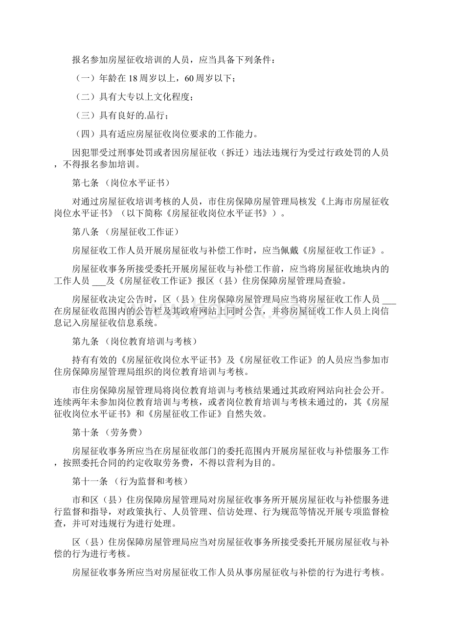 房屋征收办工作人员考核管理办法Word下载.docx_第2页