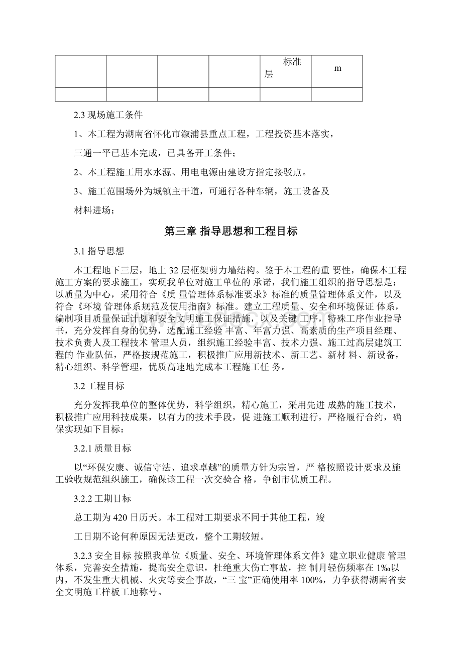 劳务施工方案.docx_第3页