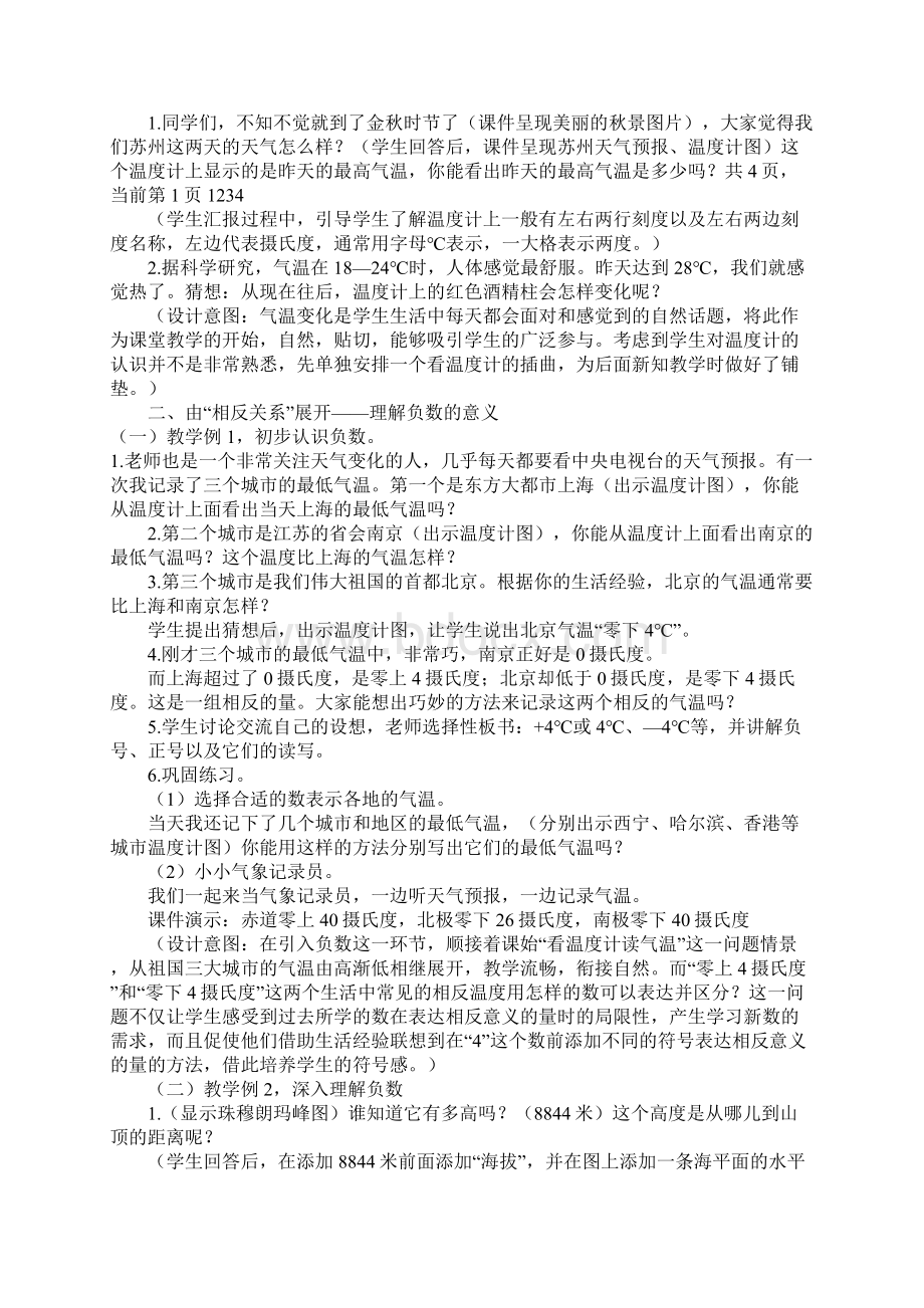 《认识负数》教学设计新.docx_第2页