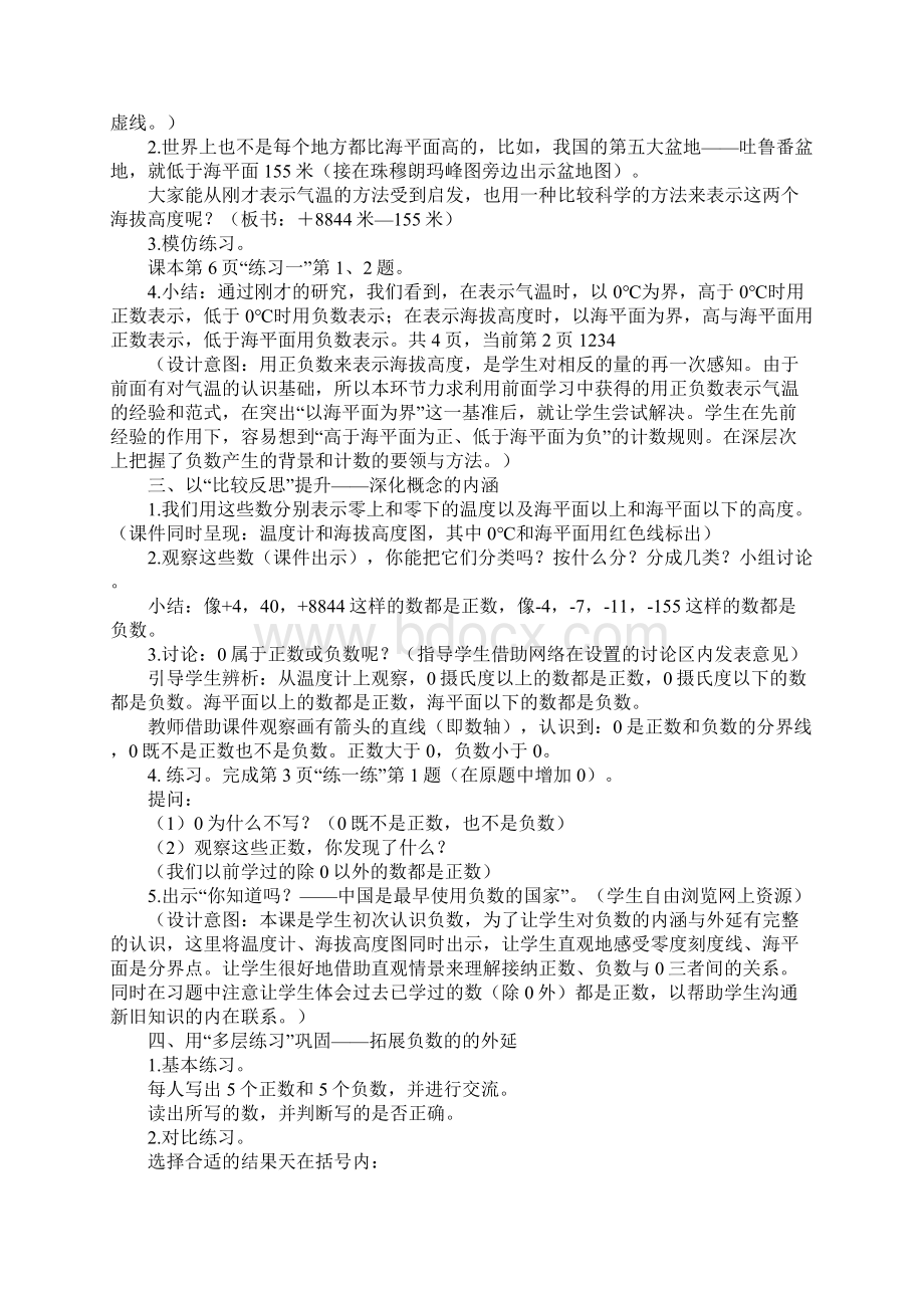 《认识负数》教学设计新Word下载.docx_第3页