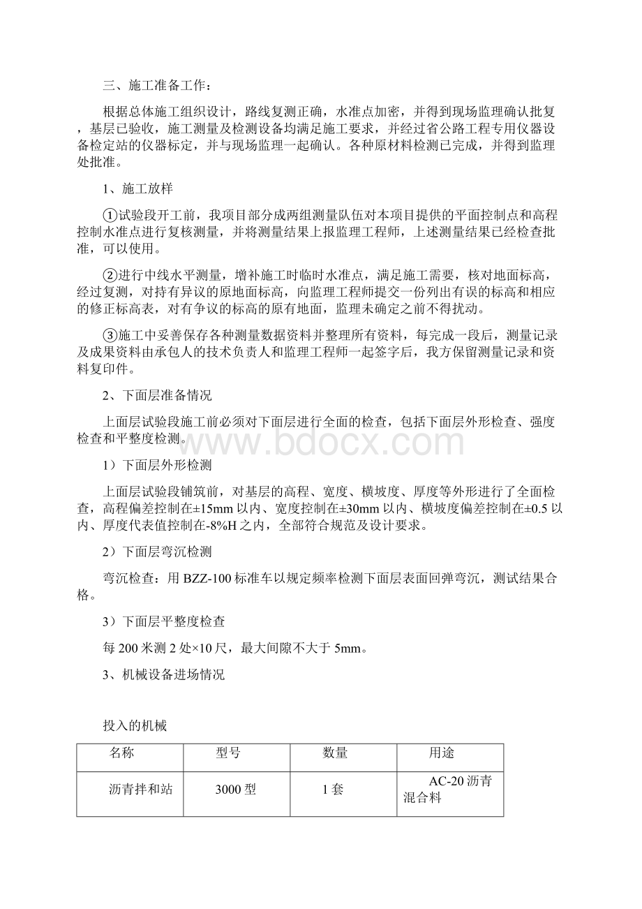 沥青面层试验段现场施工总结Word下载.docx_第2页