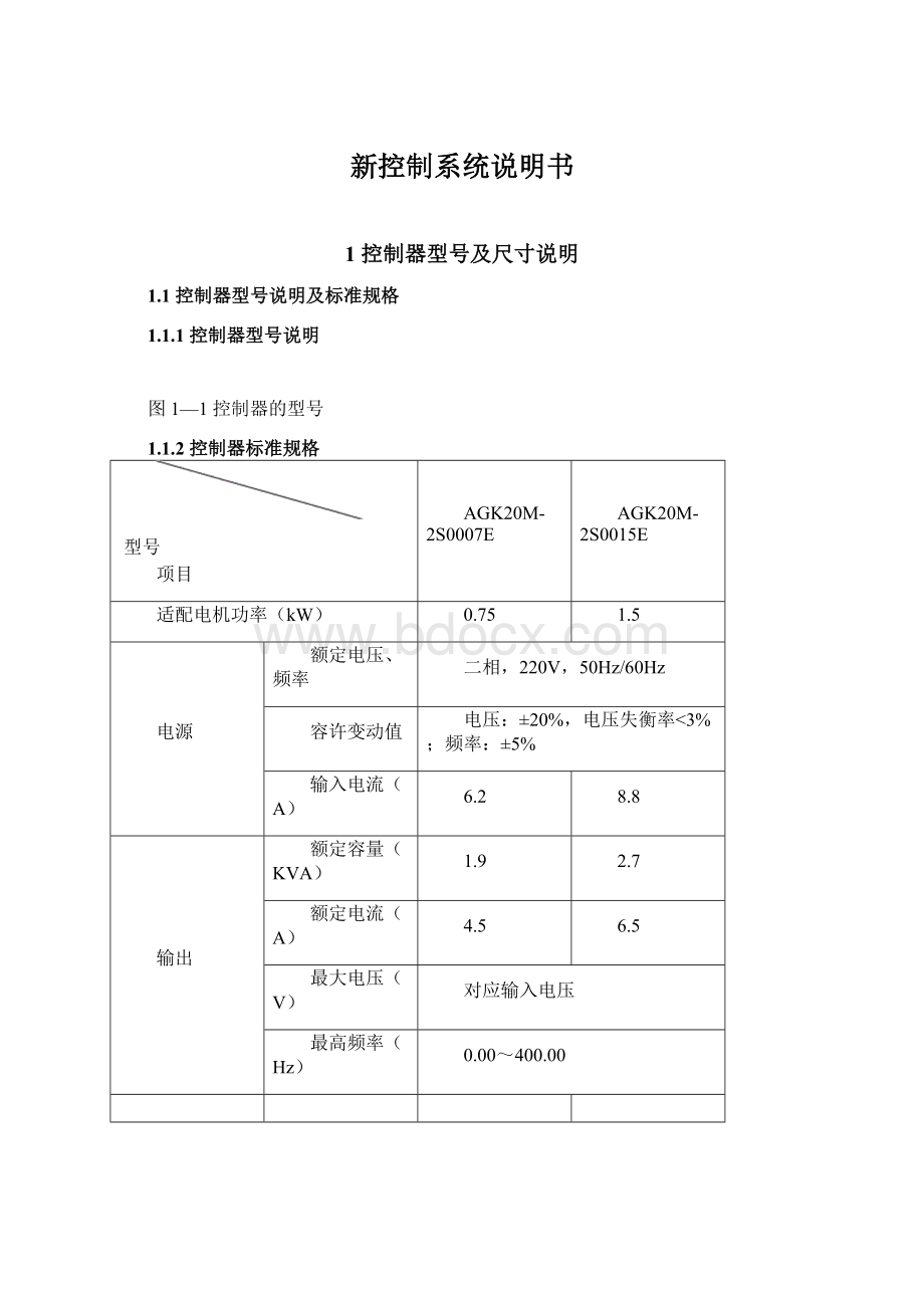 新控制系统说明书.docx