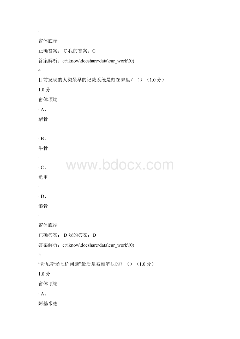 尔雅《数学与文化》期末答案Word文件下载.docx_第3页