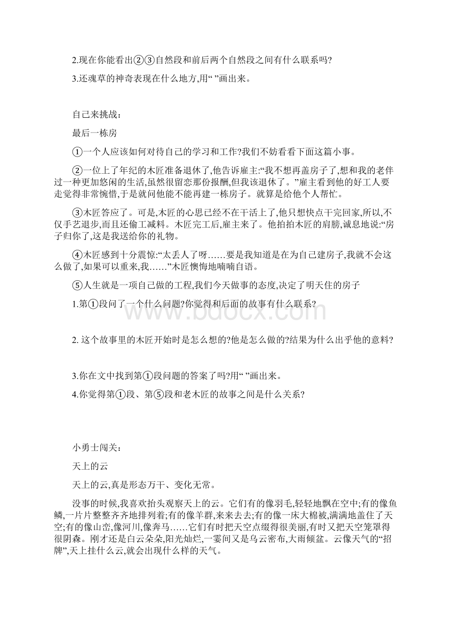 阅读理解 认识总分总结构教学提纲.docx_第2页