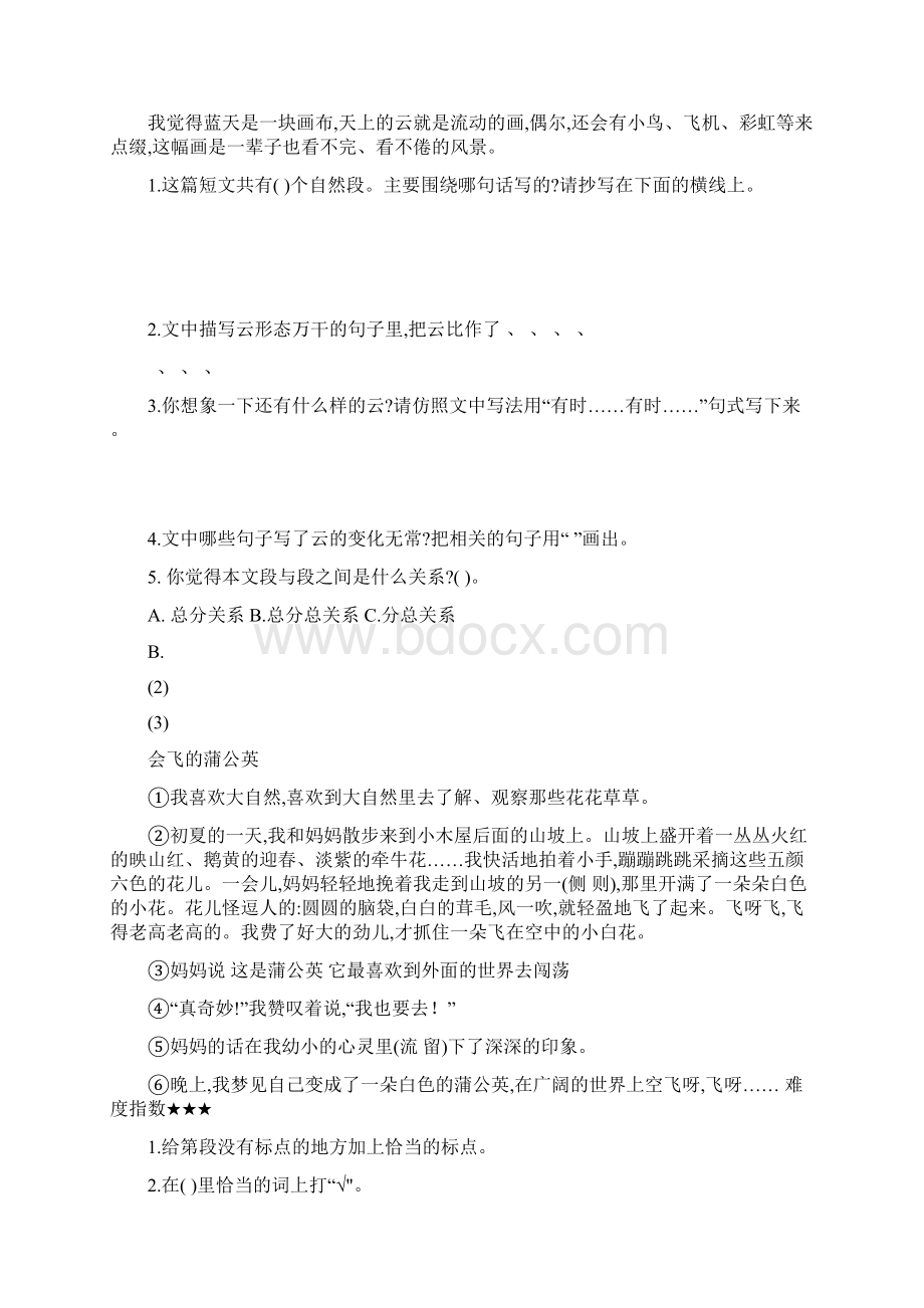 阅读理解 认识总分总结构教学提纲.docx_第3页