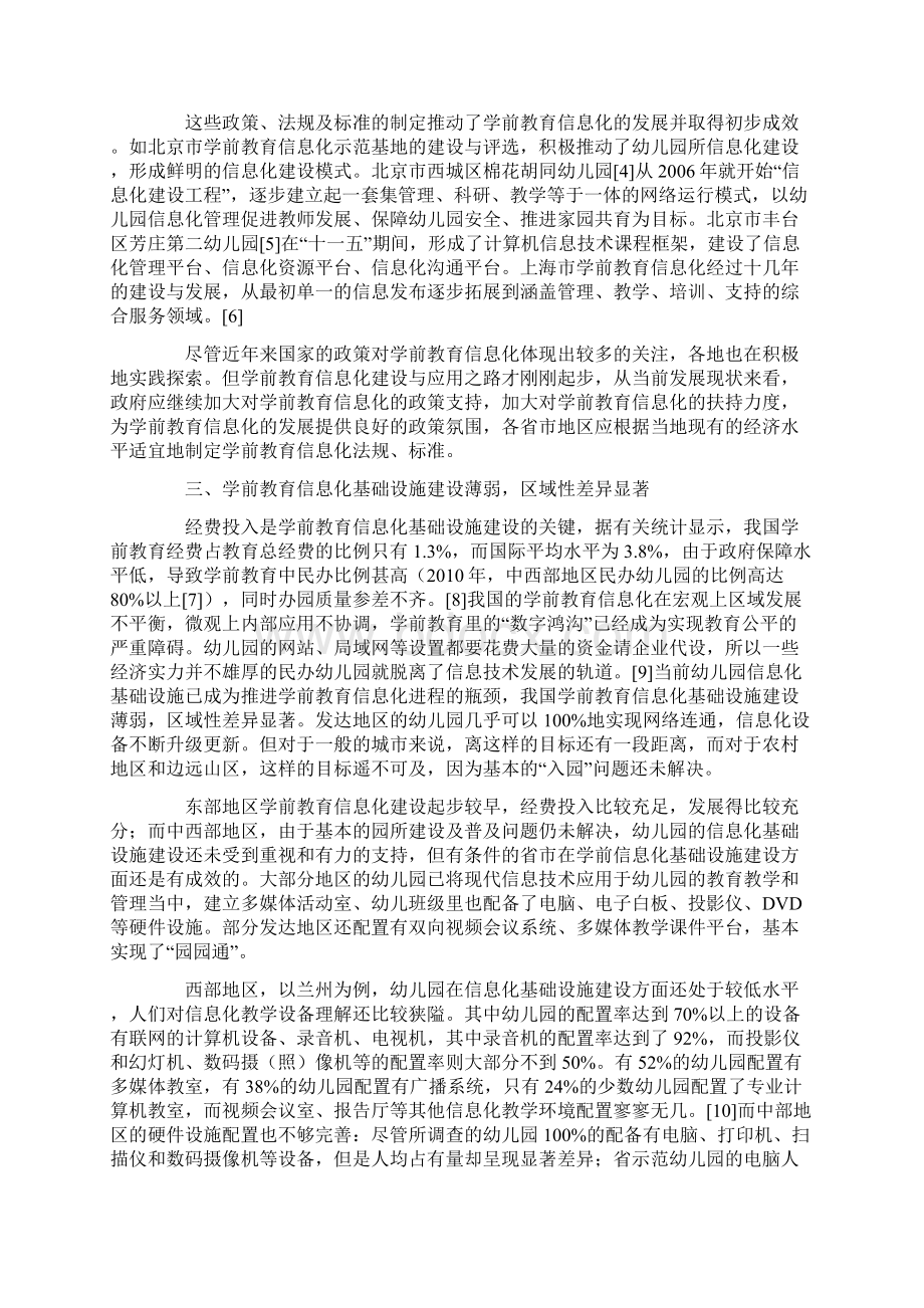 我国学前教育信息化建设与应用研究现状最新教育资料.docx_第3页