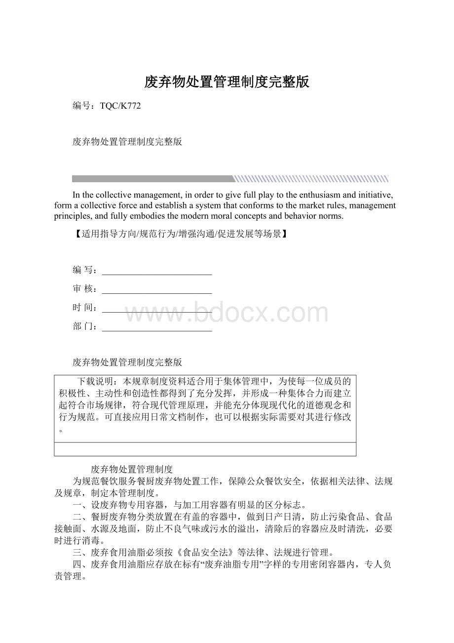 废弃物处置管理制度完整版.docx