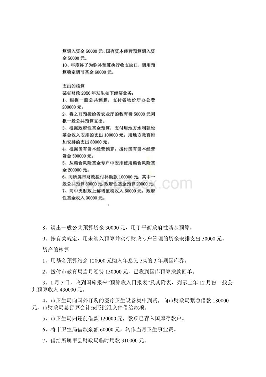 第四章财政总预算会计练习.docx_第2页