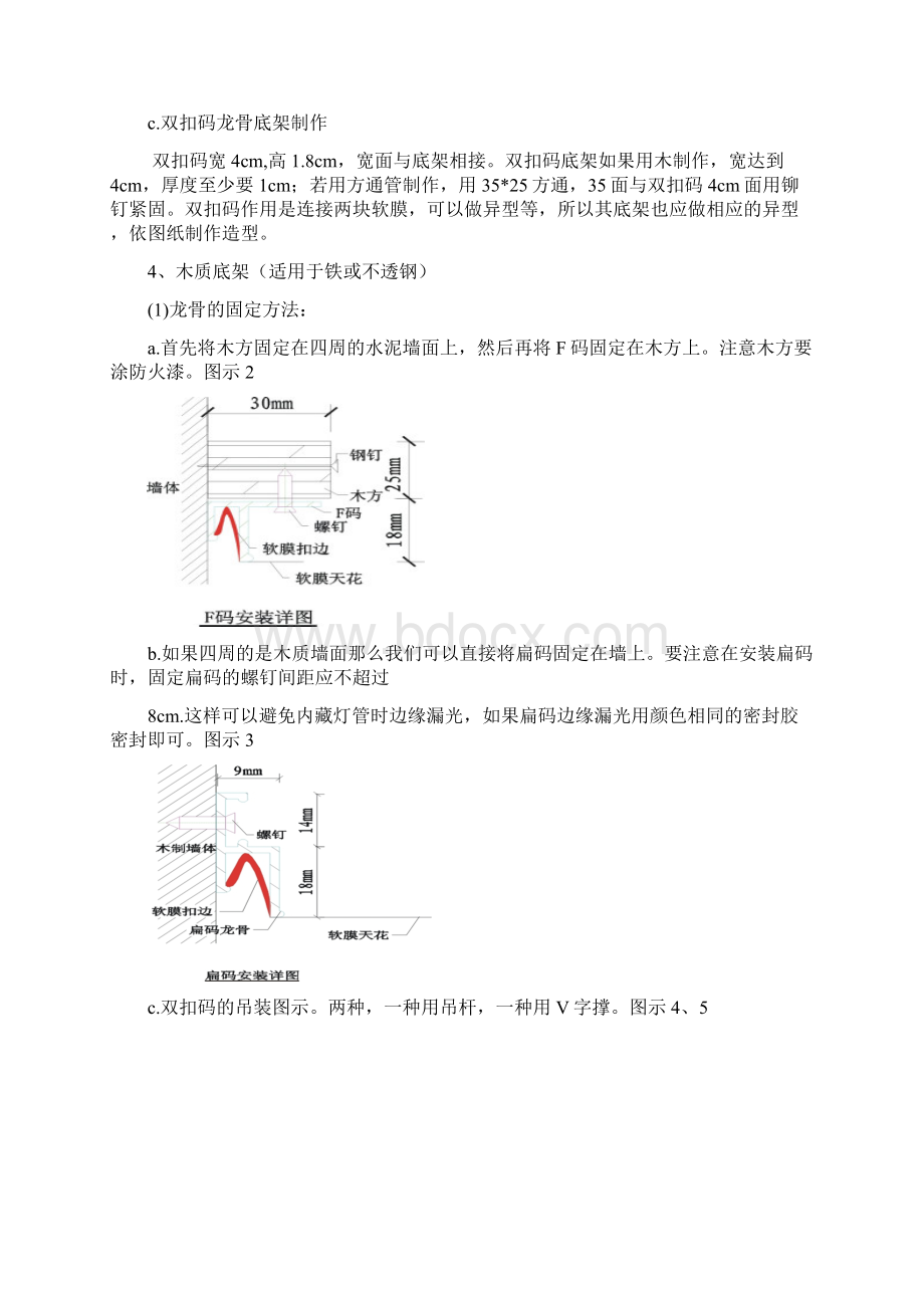 水印柔性天花安装细则.docx_第3页