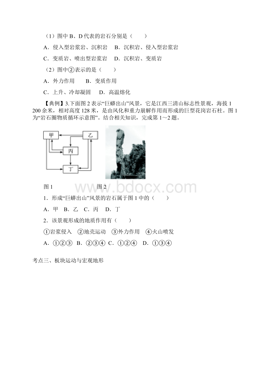 地貌微专题.docx_第3页