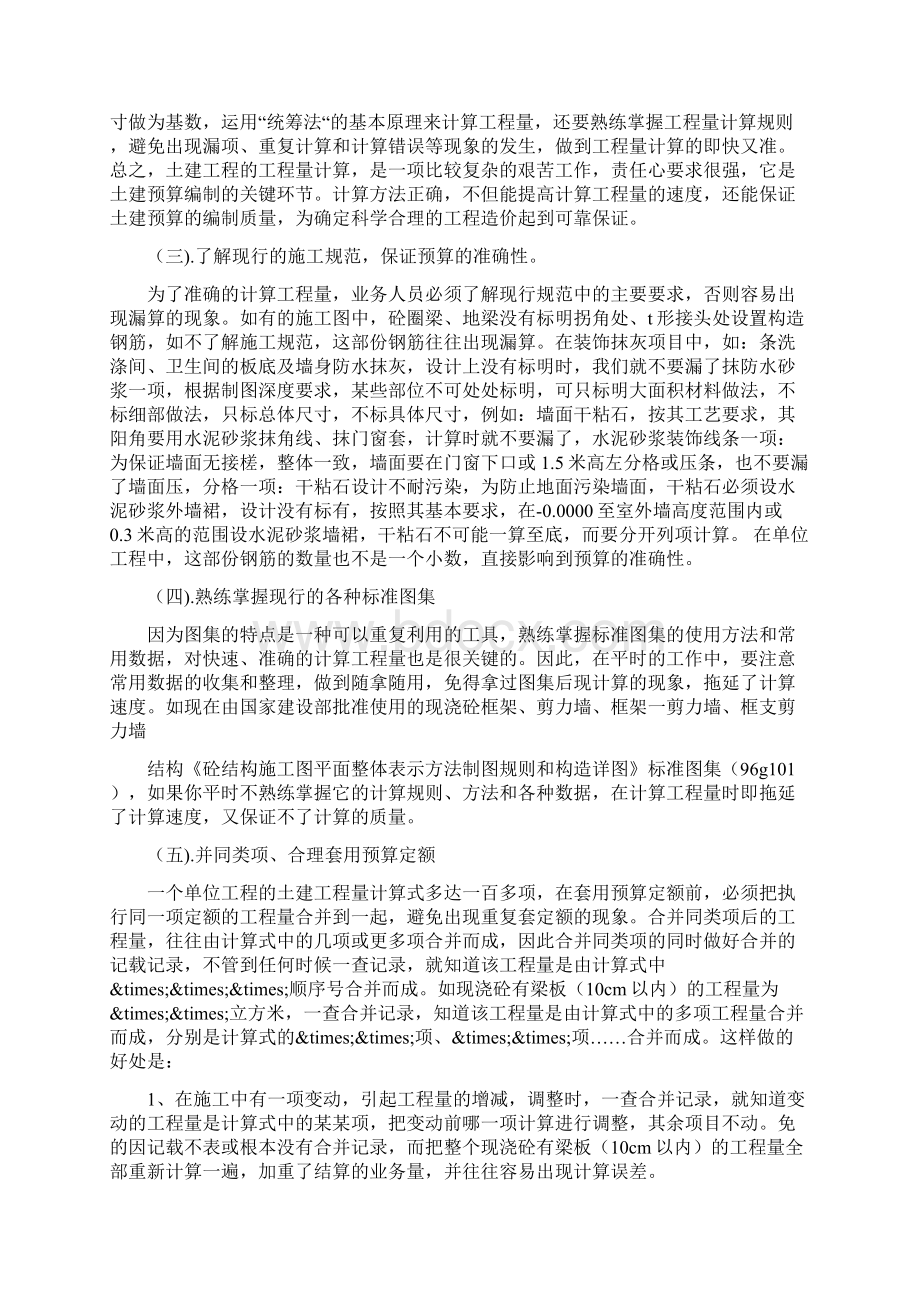 工程造价毕业论文.docx_第2页