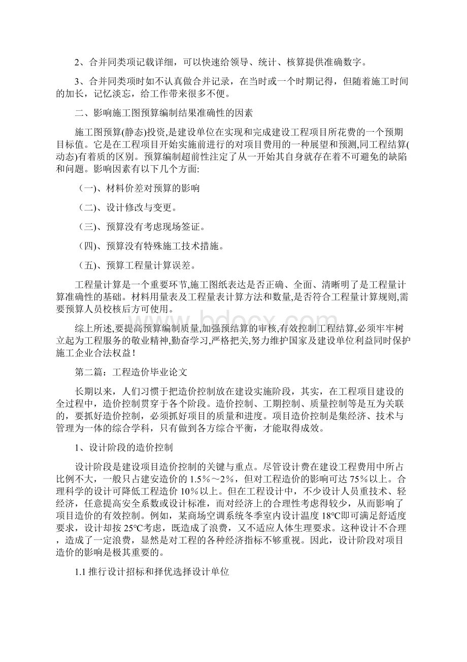 工程造价毕业论文.docx_第3页