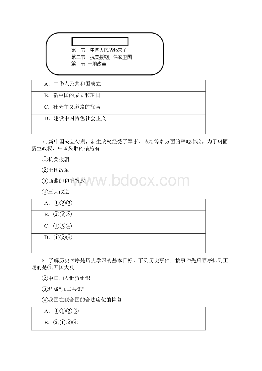 人教版八年级春下学期第一次月考模拟历史试题.docx_第3页