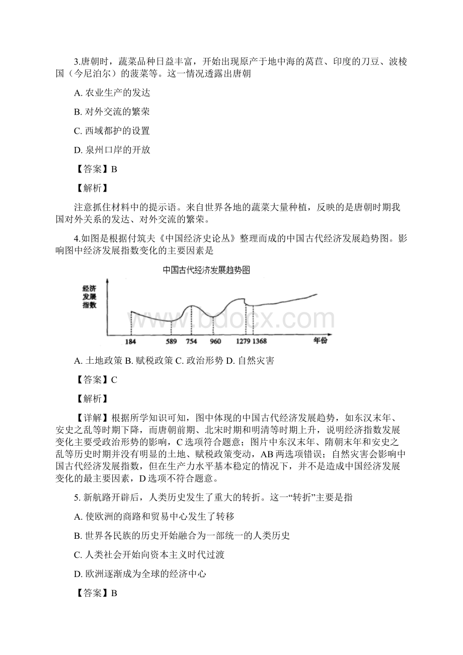 阶段提升安徽省蚌埠第五中学学年高一月考历史试题解析版.docx_第2页