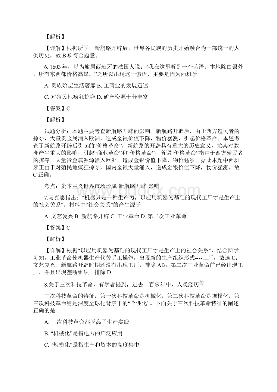 阶段提升安徽省蚌埠第五中学学年高一月考历史试题解析版.docx_第3页