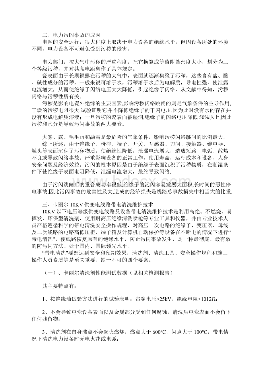 供变电线路及设备带电清洗维护技术概论完整版Word文件下载.docx_第2页