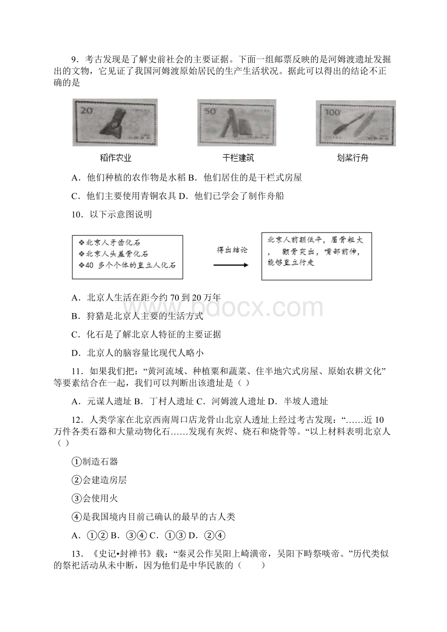 必考题中考七年级历史上第一单元史前时期中国境内人类的活动模拟试题带答案.docx_第3页