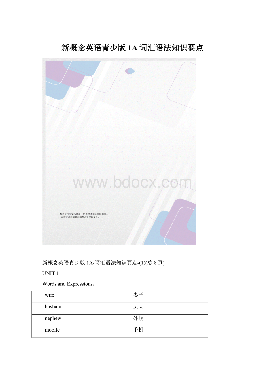 新概念英语青少版1A词汇语法知识要点.docx_第1页