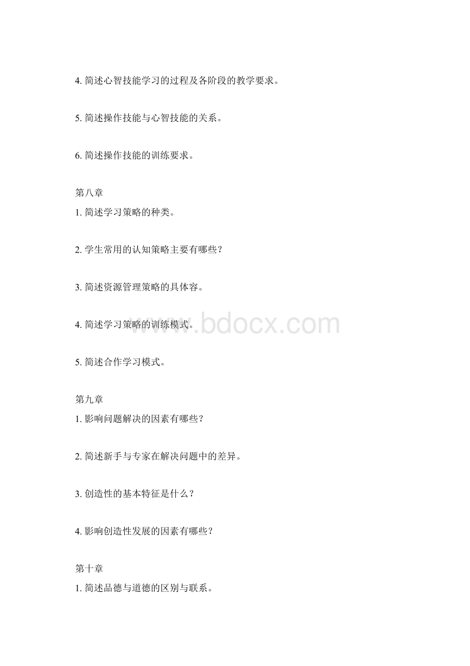 教育心理学教材简答题Word格式文档下载.docx_第3页