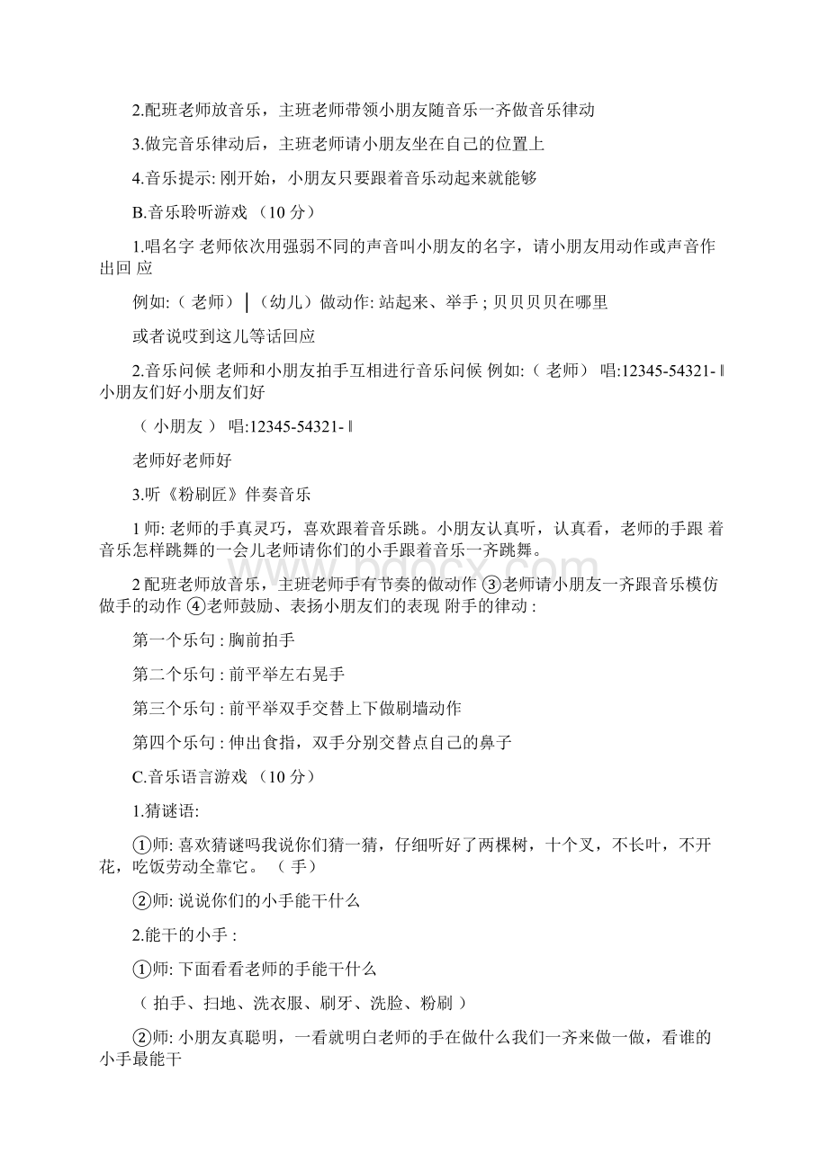 奥尔夫音乐教案精选则完整版.docx_第3页