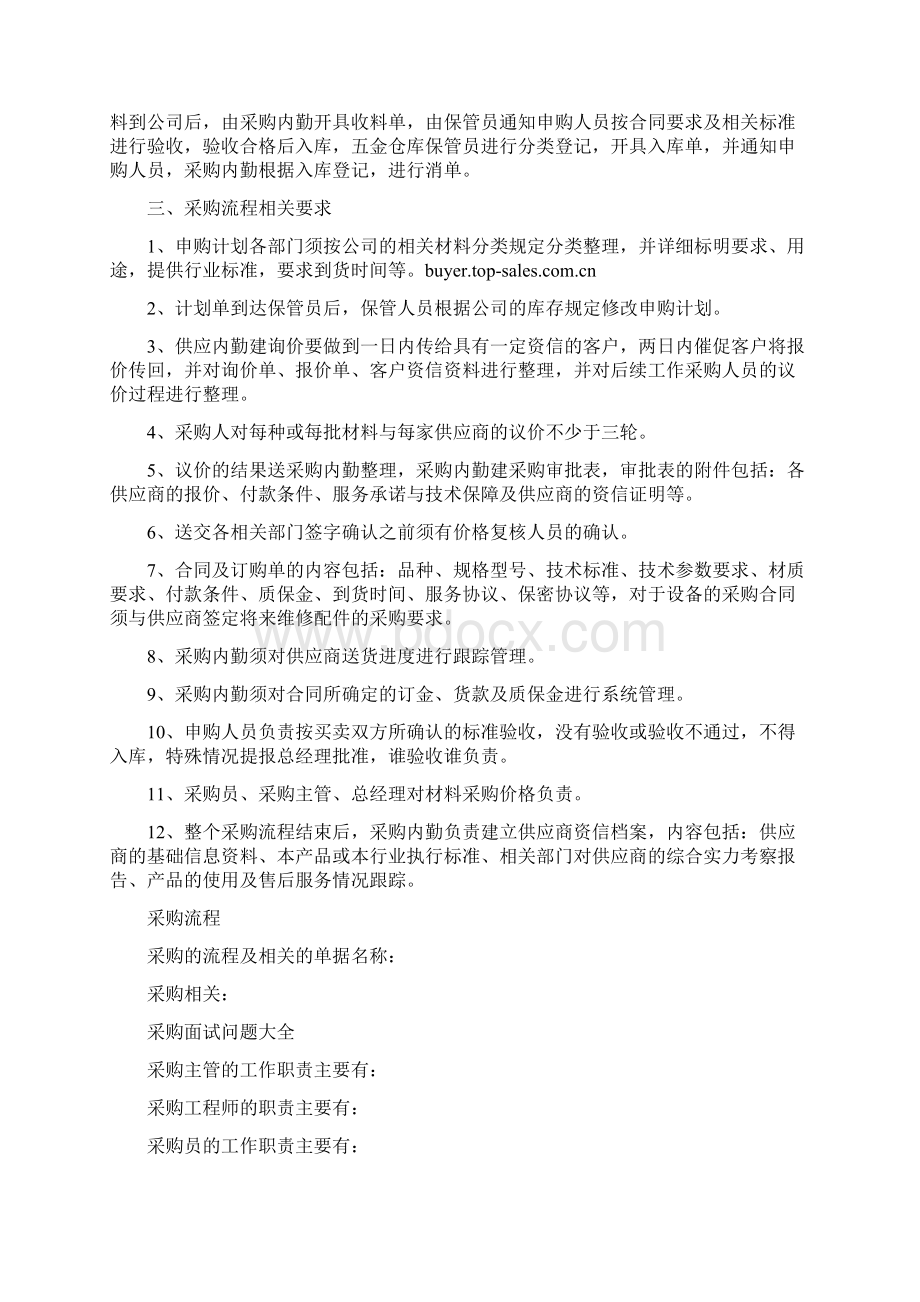 采购流程及采购流程图Word下载.docx_第3页