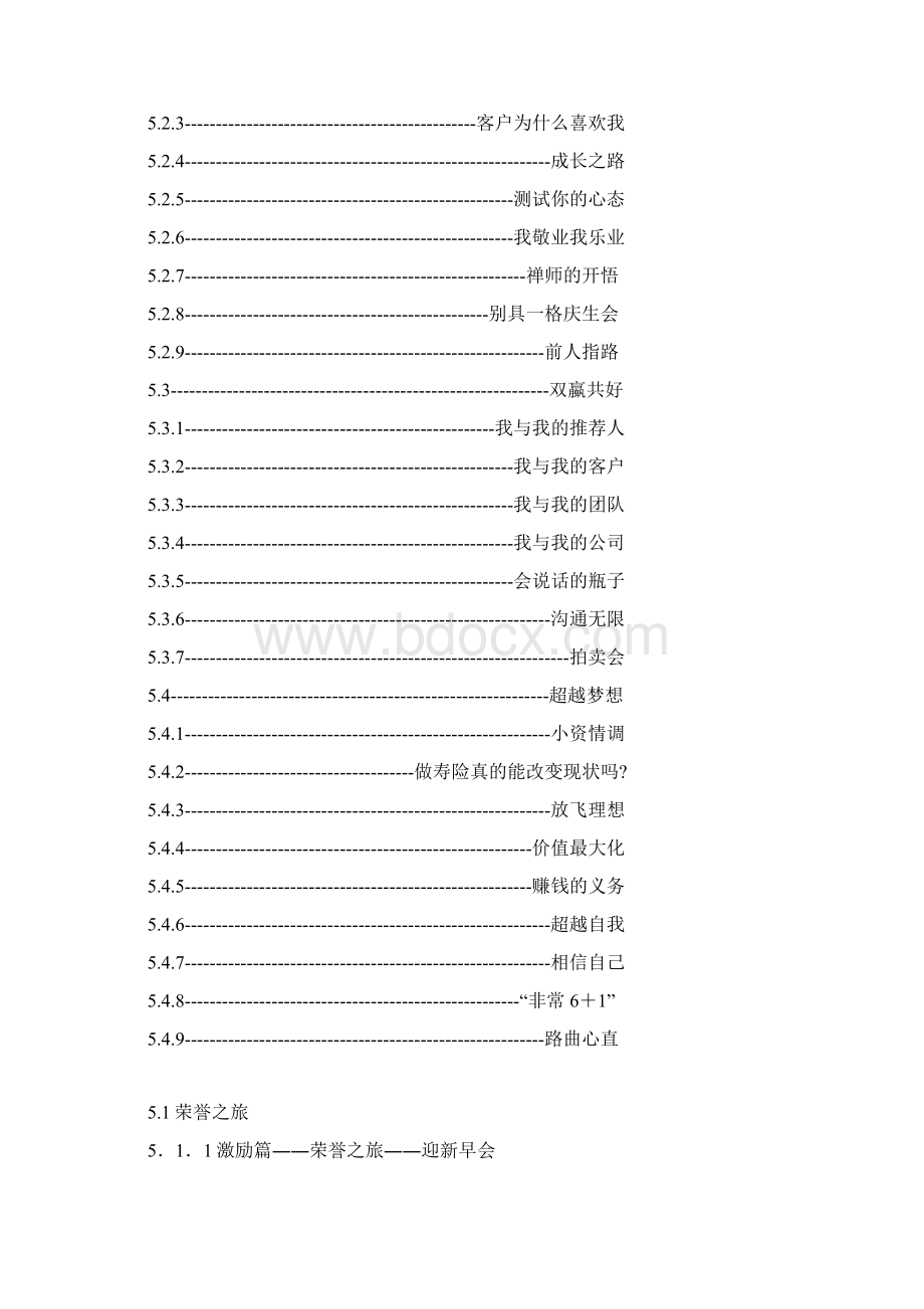 人力资源早会大全激励篇预定稿精编版.docx_第2页