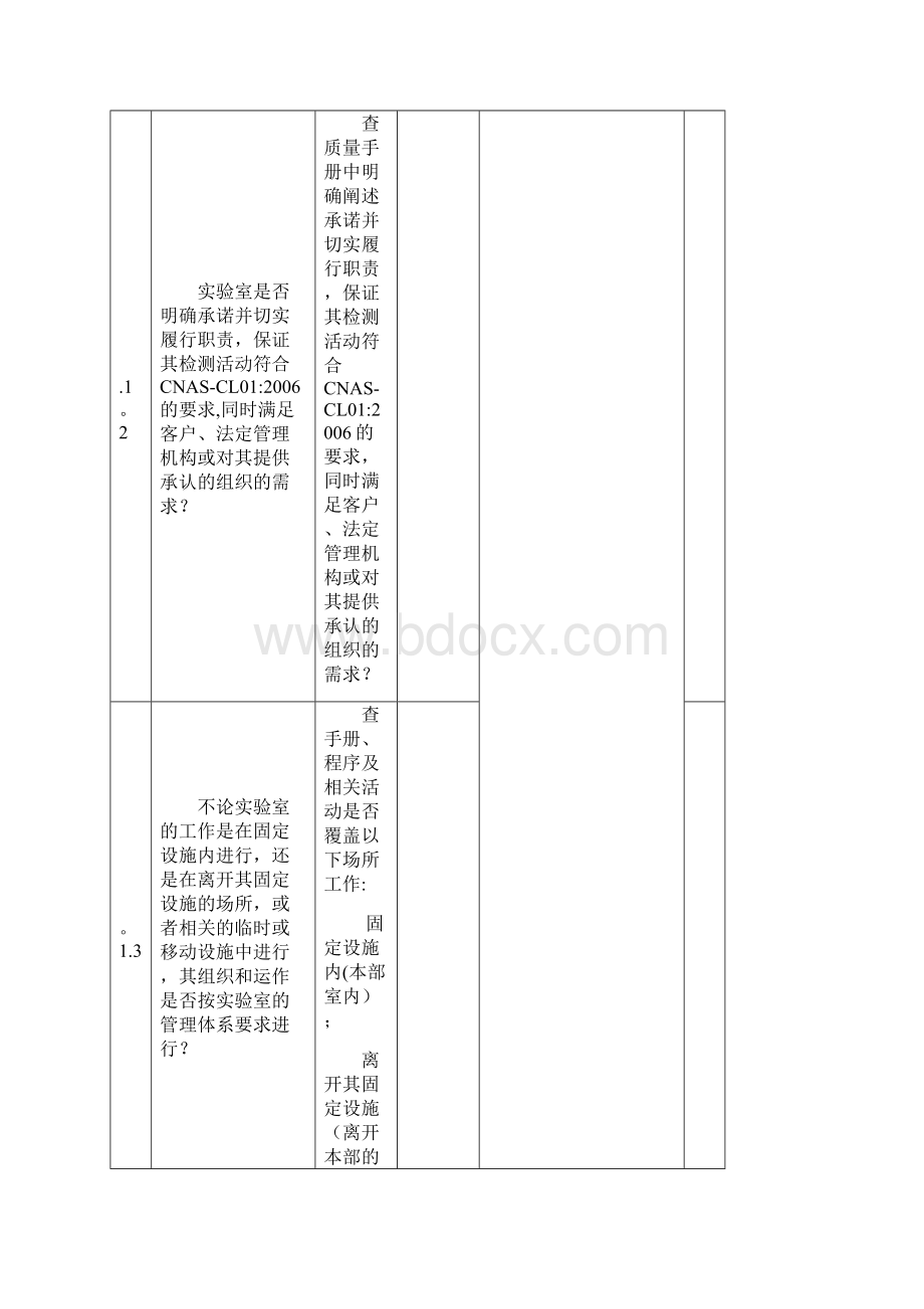 CNAS内审检查记录表Word格式文档下载.docx_第2页