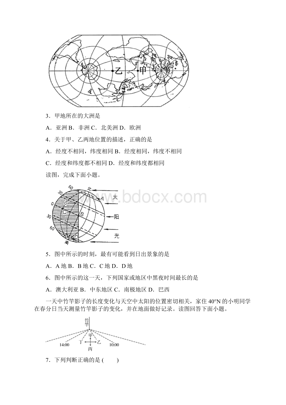 中考地理连云港专版复习方案章末训练一.docx_第2页