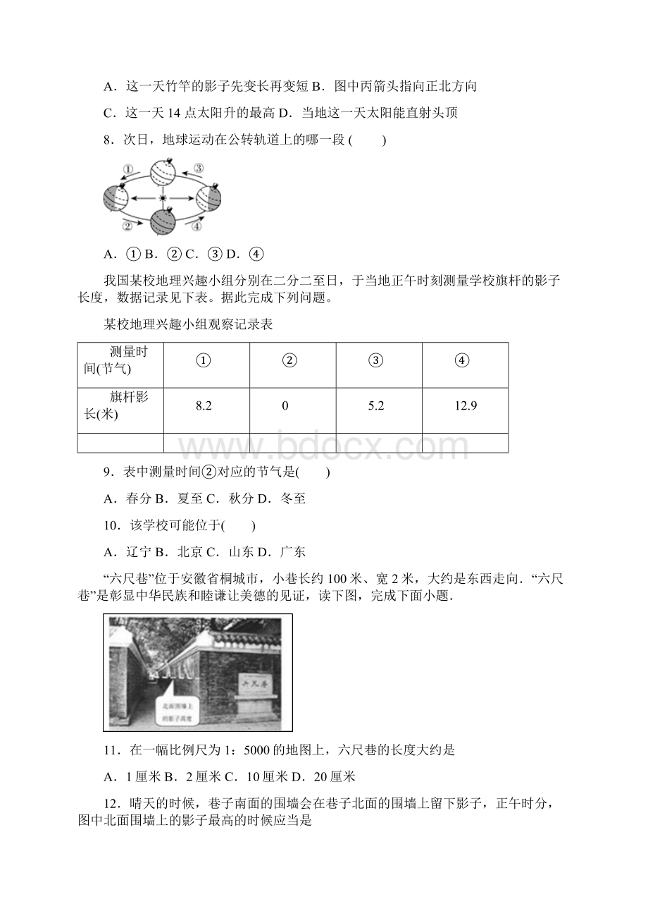 中考地理连云港专版复习方案章末训练一.docx_第3页