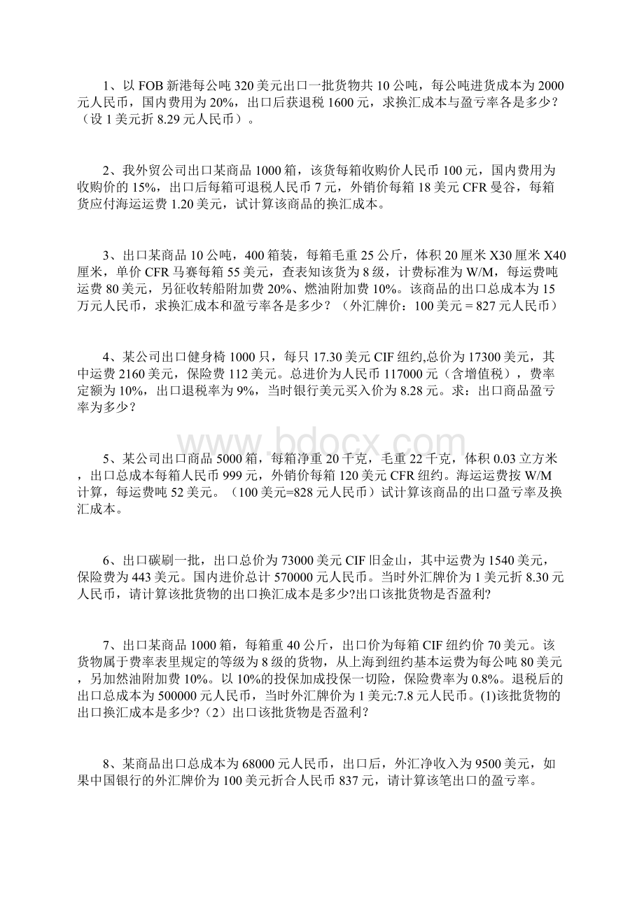 进出口贸易实务计算题汇总.docx_第2页