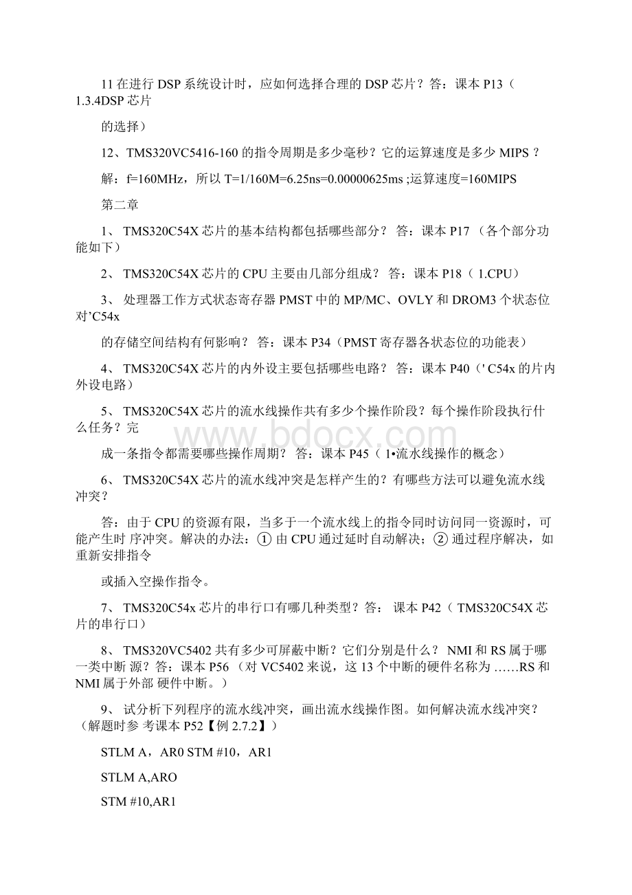 《DSP原理及应用修订版》邹彦主编课后答案个人终极修订版.docx_第2页