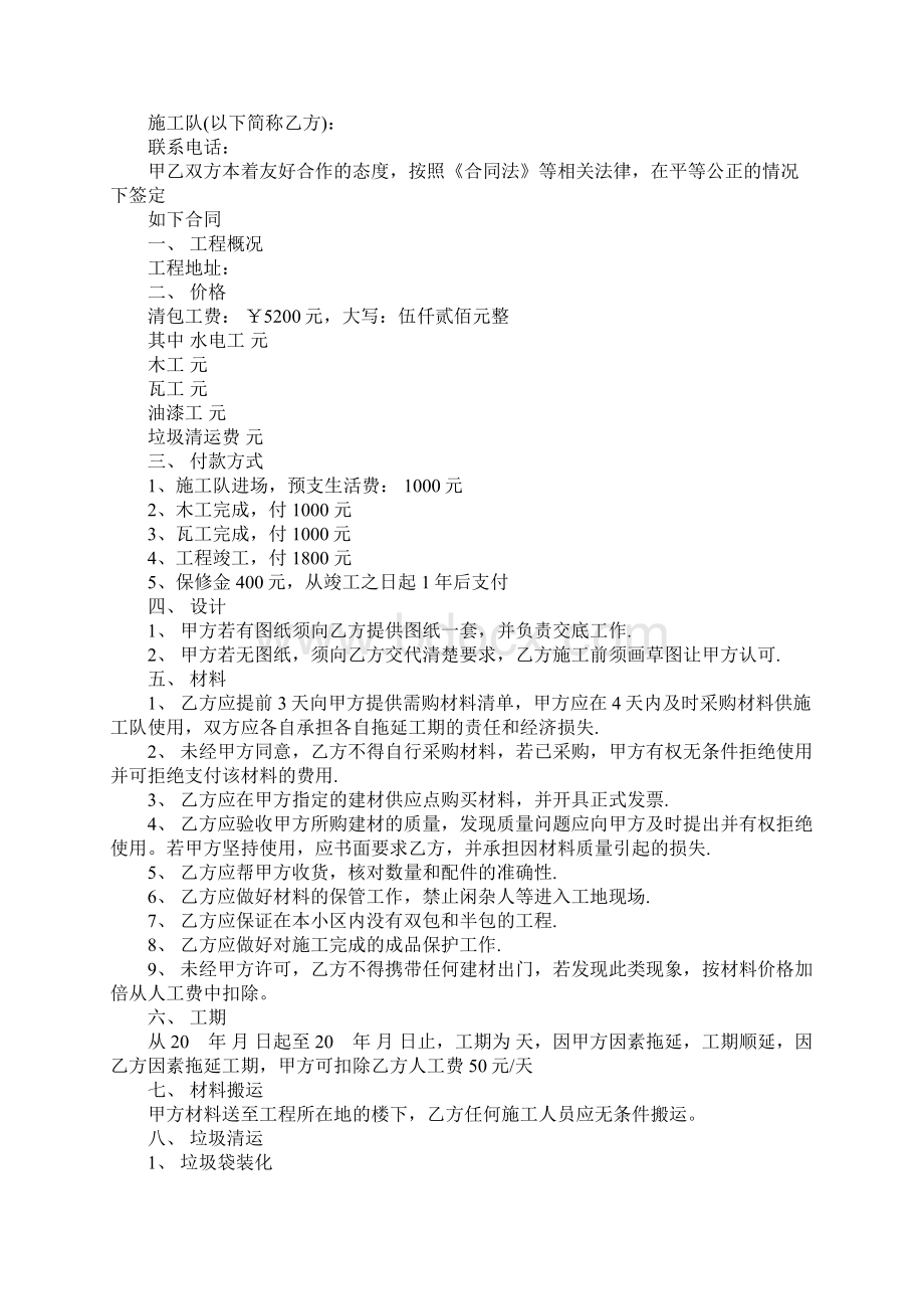 装修清包工合同正规合同示范合同.docx_第2页