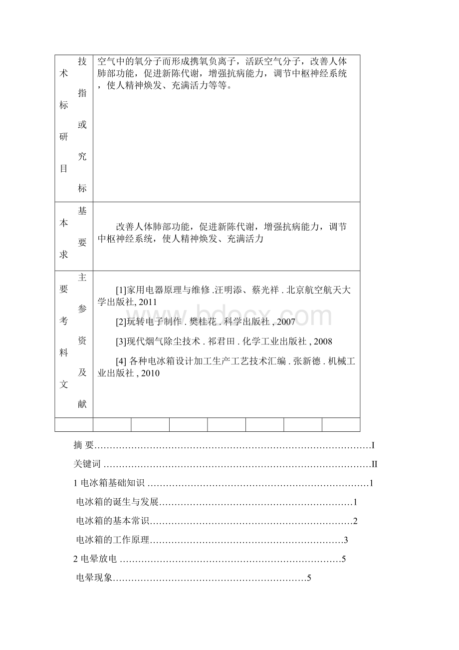 毕业设计论文电冰箱电子除臭器的设计管理资料.docx_第2页