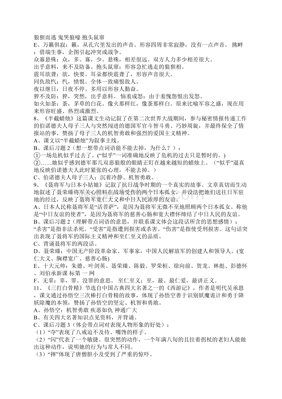 六年级下册语文知识要点或复习提纲答案文档格式.docx_第3页