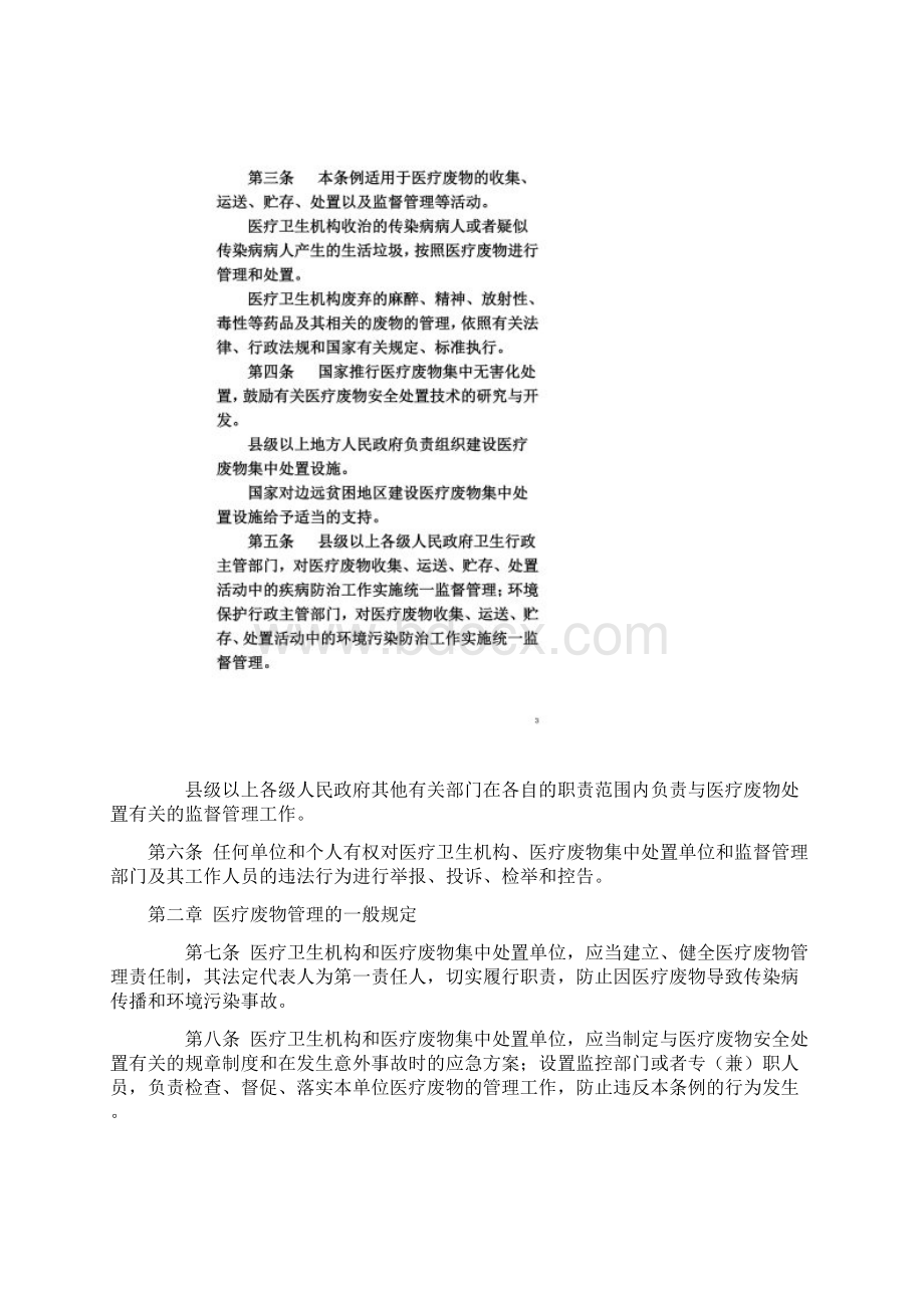 医疗废物管理条例国务院令第380号Word格式.docx_第2页