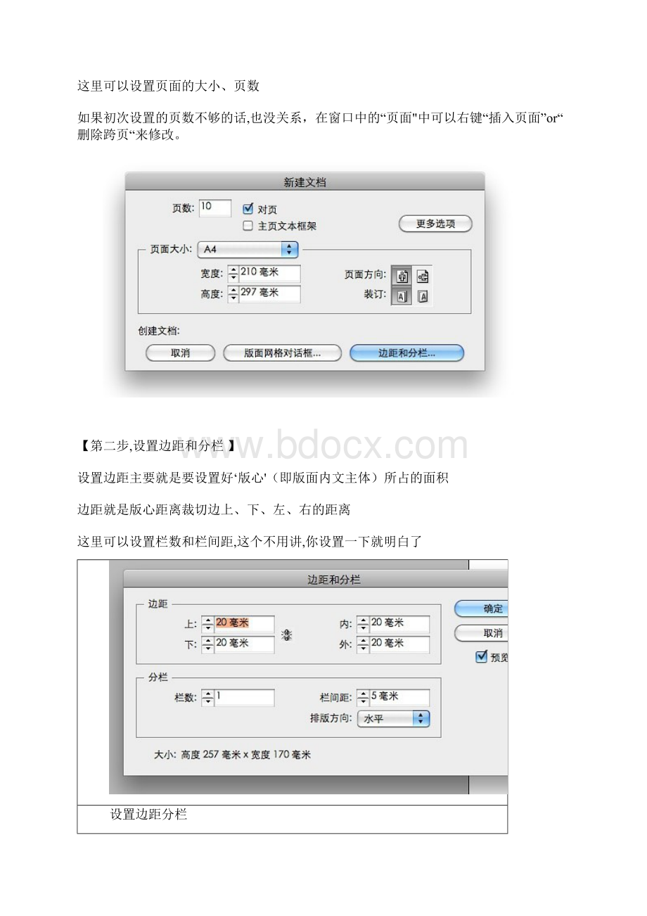 ID排版教程.docx_第2页