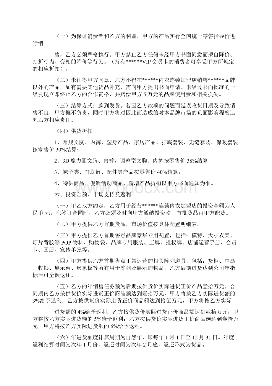 内衣代理合同.docx_第3页