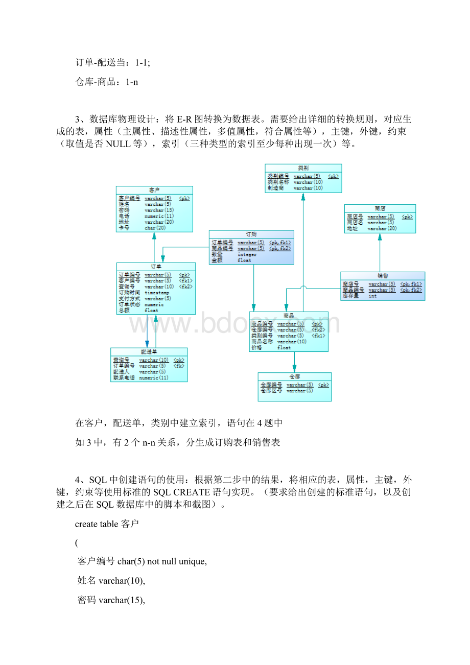 云南大学数据库期末大作业数据库设计.docx_第3页