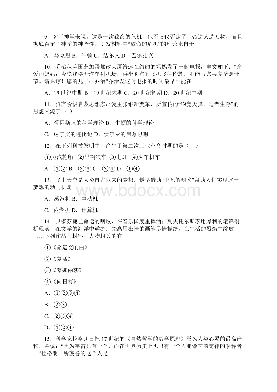 典型题中考九年级历史下第二单元第二次工业革命和近代科学文化模拟试题含答案.docx_第3页