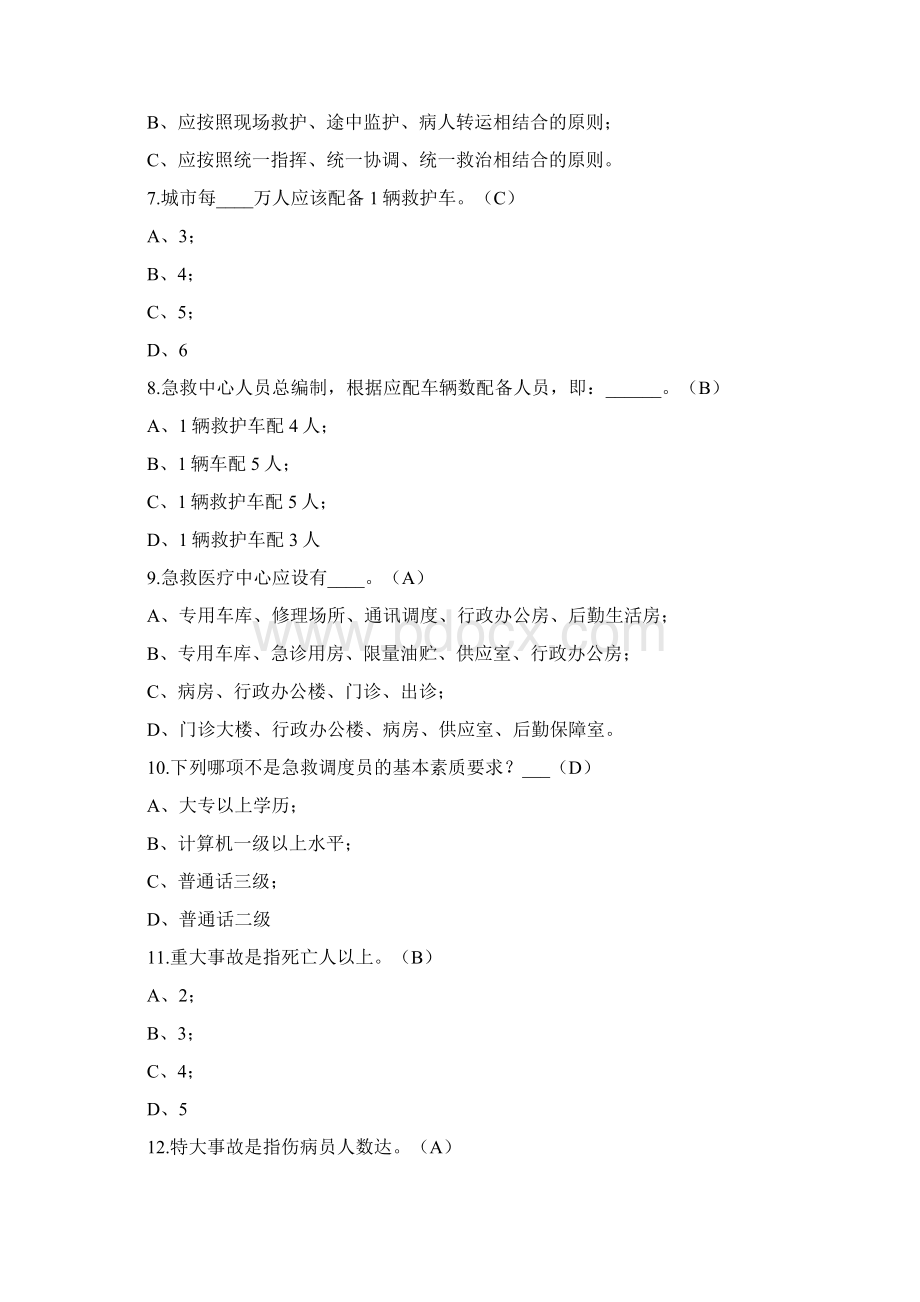 权威安全急救知识竞赛试题附答案Word格式文档下载.docx_第2页