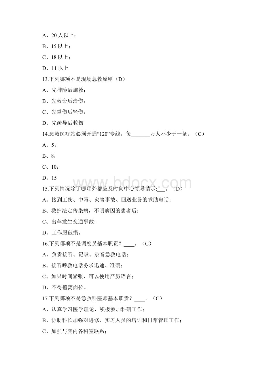 权威安全急救知识竞赛试题附答案Word格式文档下载.docx_第3页