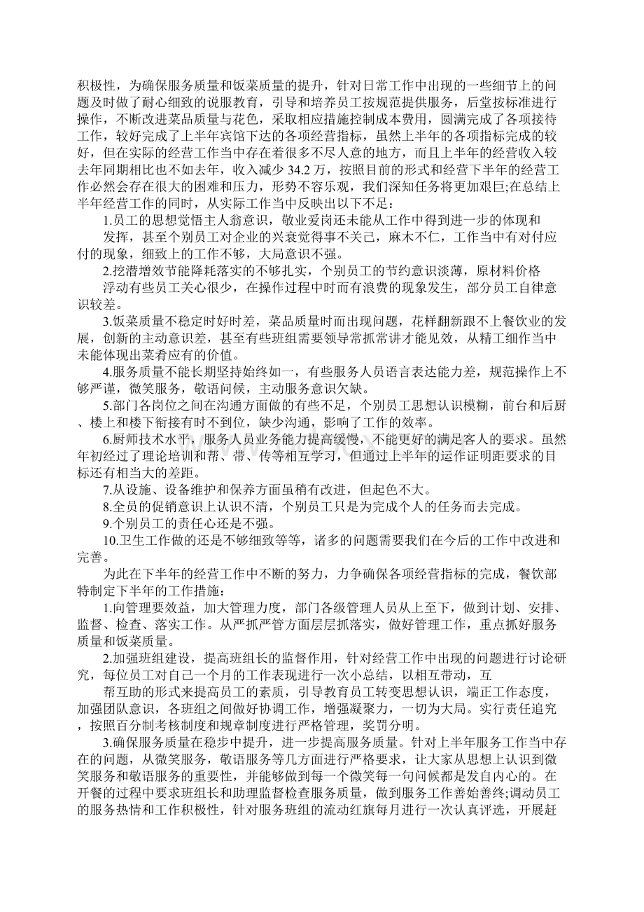 餐饮部的下半年工作计划完整版Word格式文档下载.docx_第2页