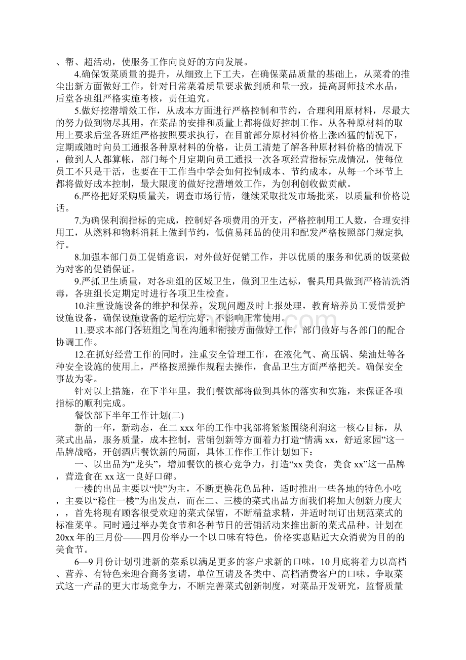 餐饮部的下半年工作计划完整版Word格式文档下载.docx_第3页