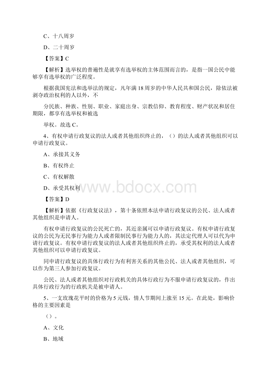 上半年江苏省无锡市宜兴市事业单位《公共基础知识》试题及答案.docx_第2页