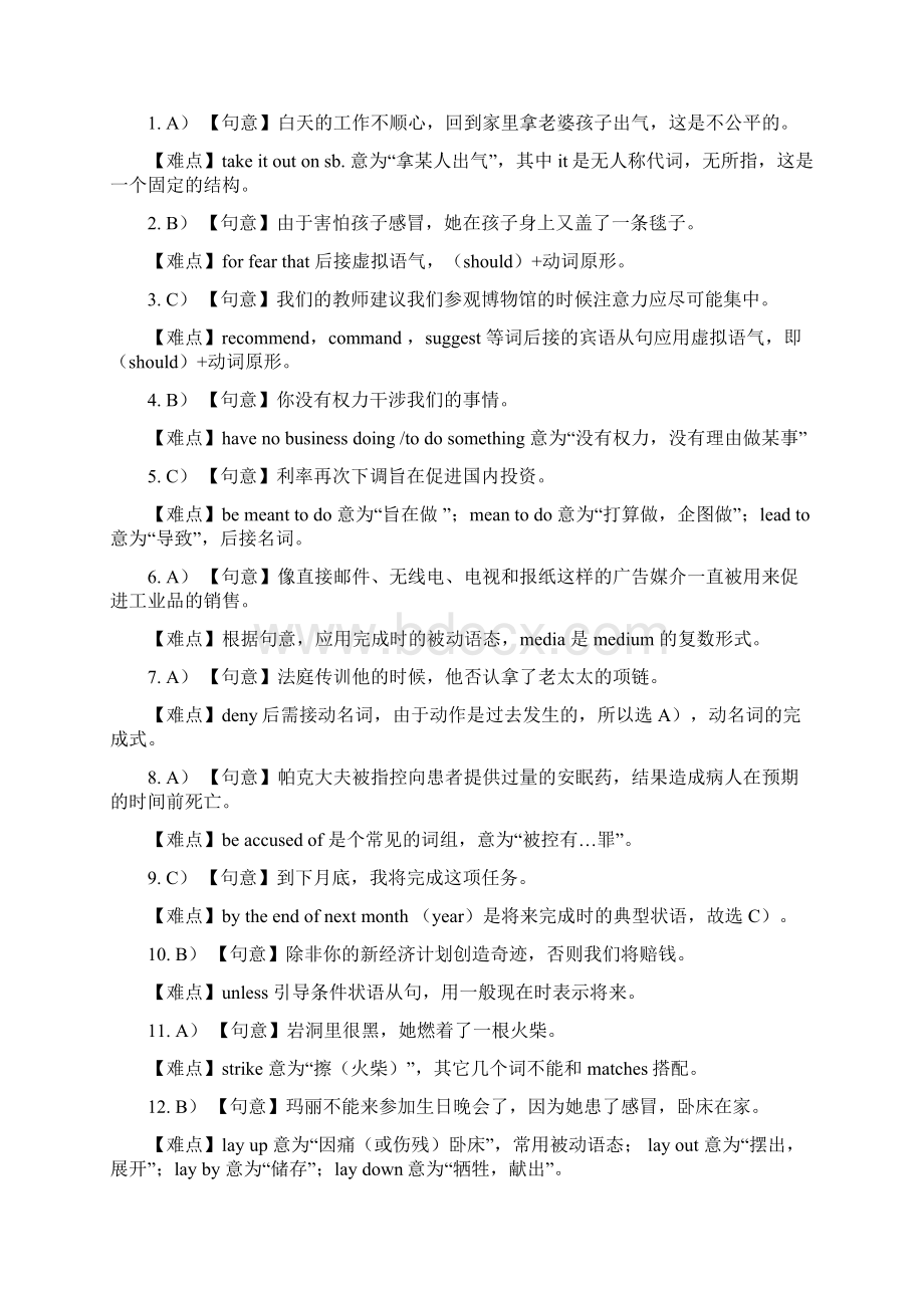 教师考编英语.docx_第3页